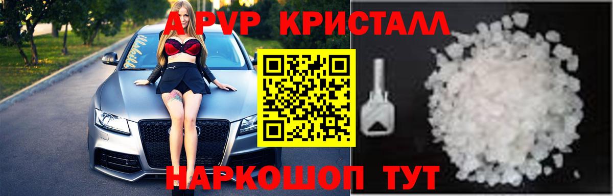 A PVP кристаллы  APVP СК  Альфа ПВП крисы CK  Великий Новгород  Вход с VPN 
