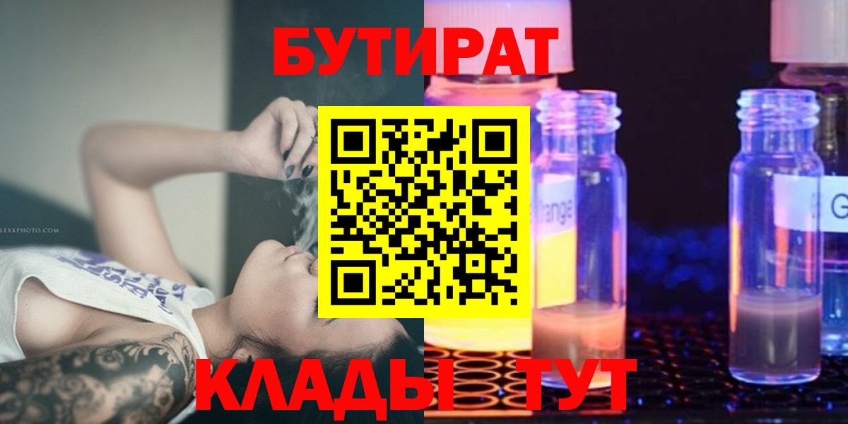 Бутират бутандиол  Вход с VPN  Великий Новгород 