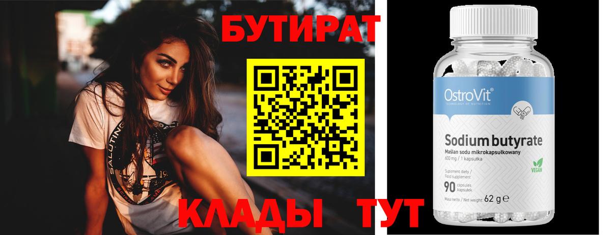 БУТИРАТ BDO Великий Новгород