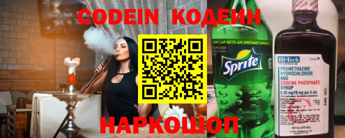 Великий Новгород  Кодеин напиток Lean (лин)  Вход с VPN 