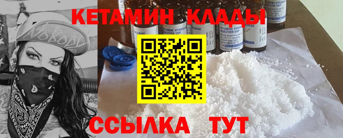 КЕТАМИН ketamine  КЕТАМИН VHQ  Вход с VPN  Великий Новгород 